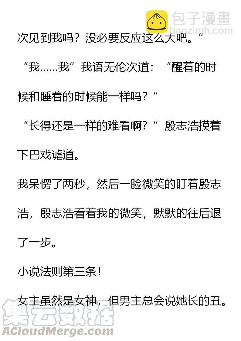 《小说版元素法则》第7章 第15页