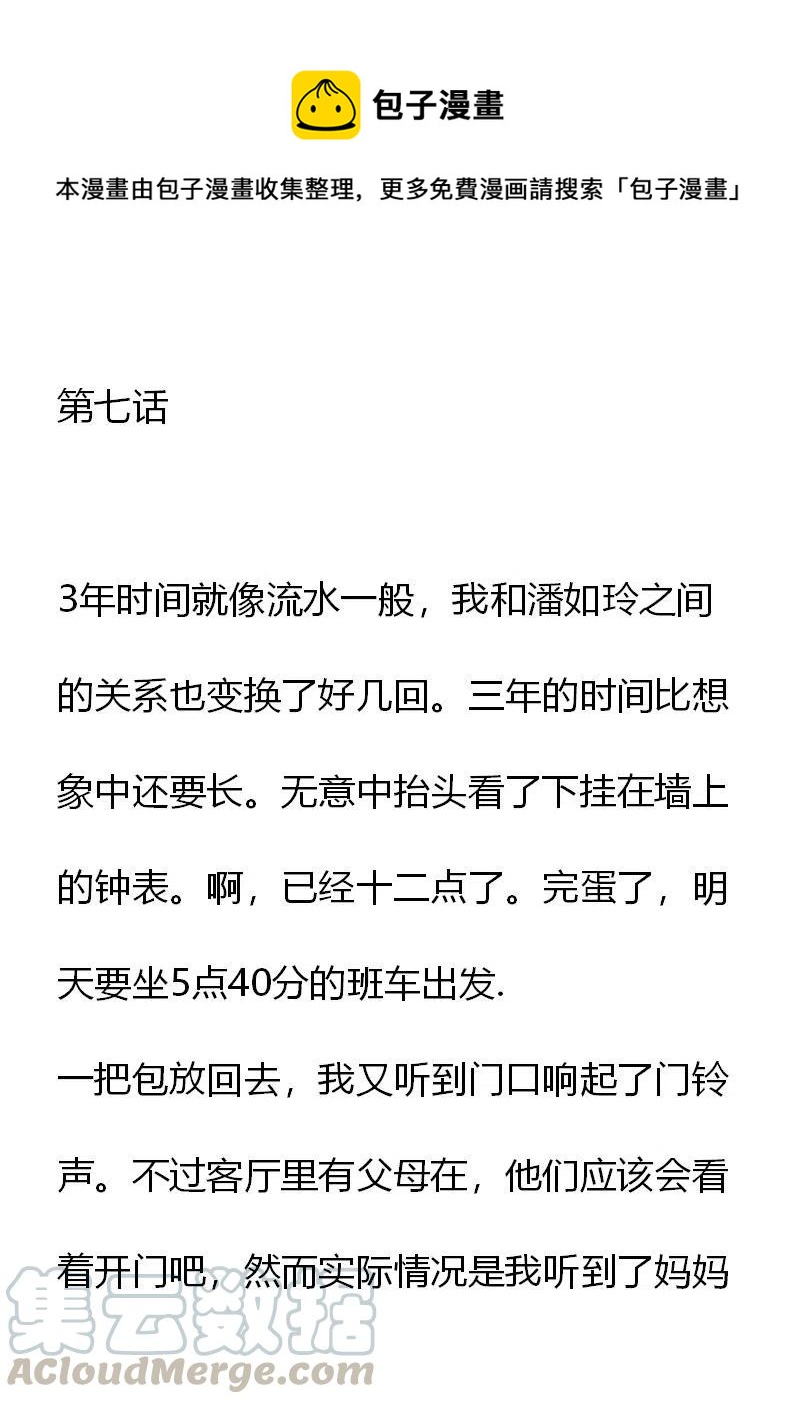 《小说版元素法则》第7章 第1页