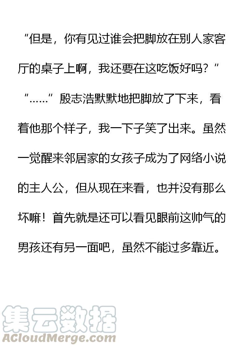 《小说版元素法则》第7章 第21页