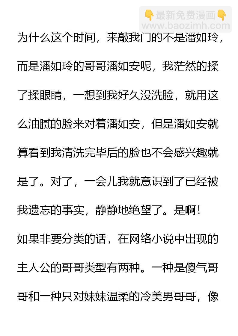 《小说版元素法则》第7章 第4页
