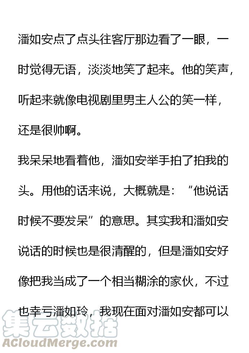《小说版元素法则》第7章 第7页