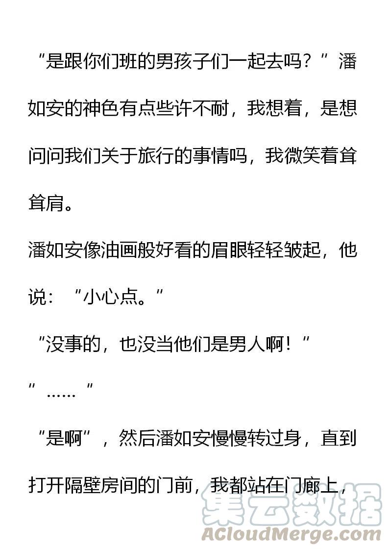 《小说版元素法则》第7章 第9页