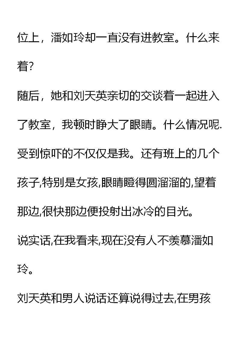 《小说版元素法则》第12章 第14页