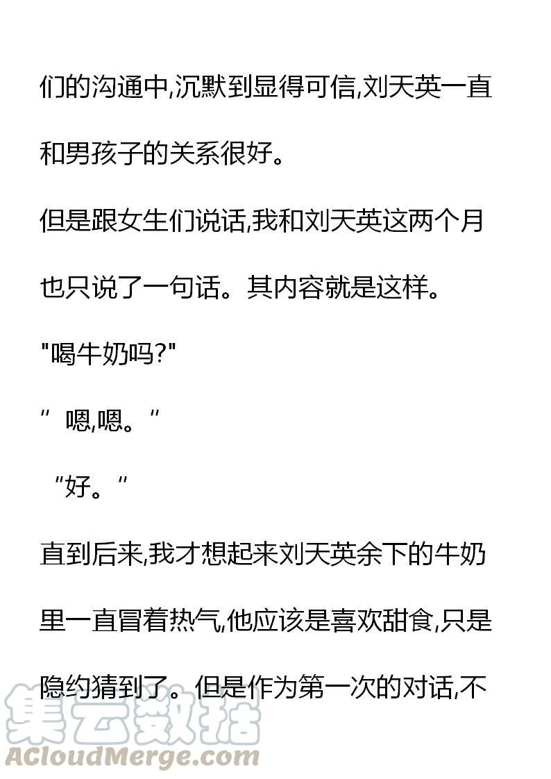 《小说版元素法则》第12章 第15页