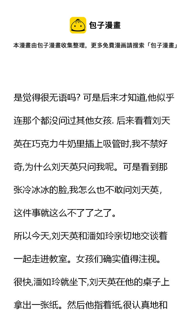 《小说版元素法则》第12章 第16页