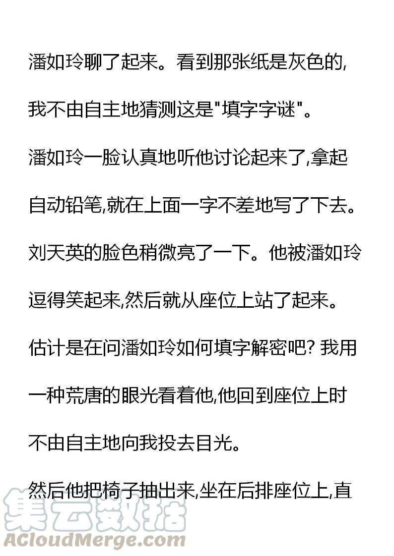 《小说版元素法则》第12章 第17页