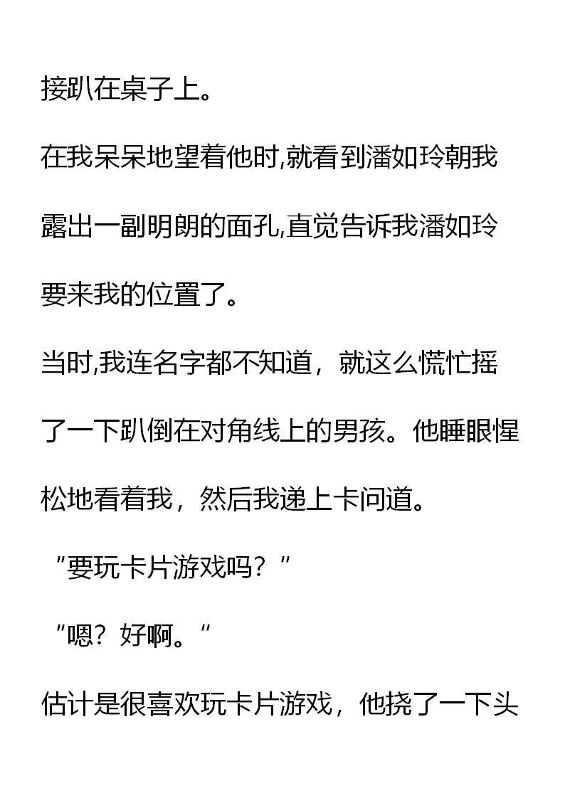 《小说版元素法则》第12章 第18页