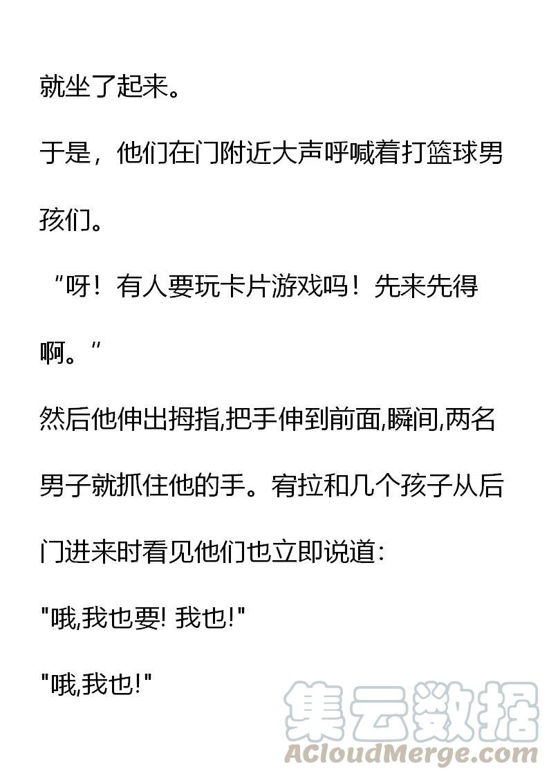 《小说版元素法则》第12章 第19页