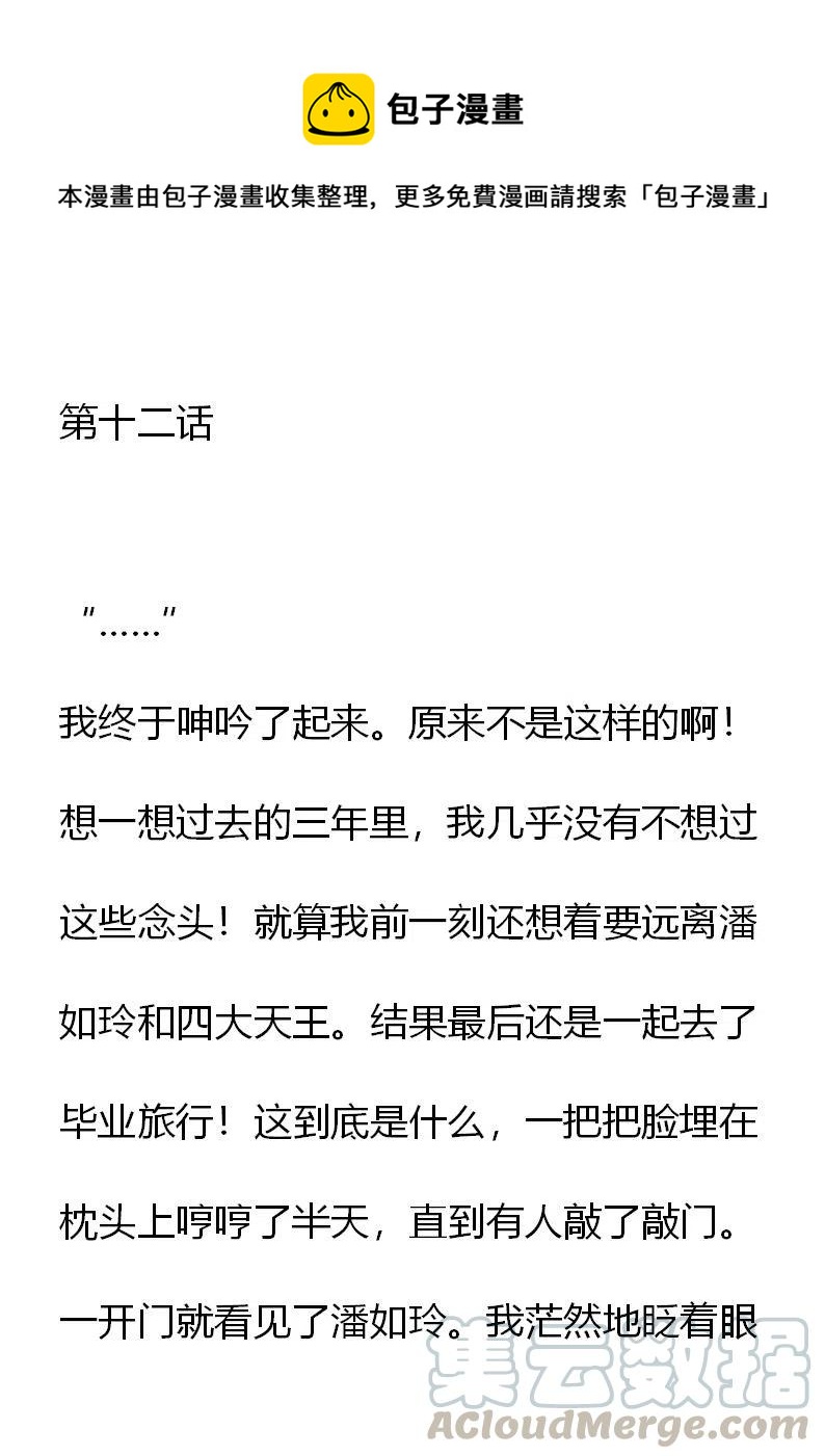 《小说版元素法则》第12章 第1页