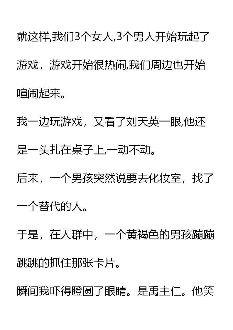 《小说版元素法则》第12章 第20页