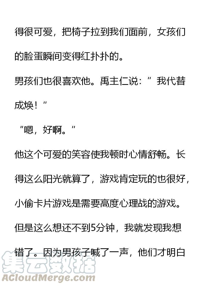 《小说版元素法则》第12章 第21页