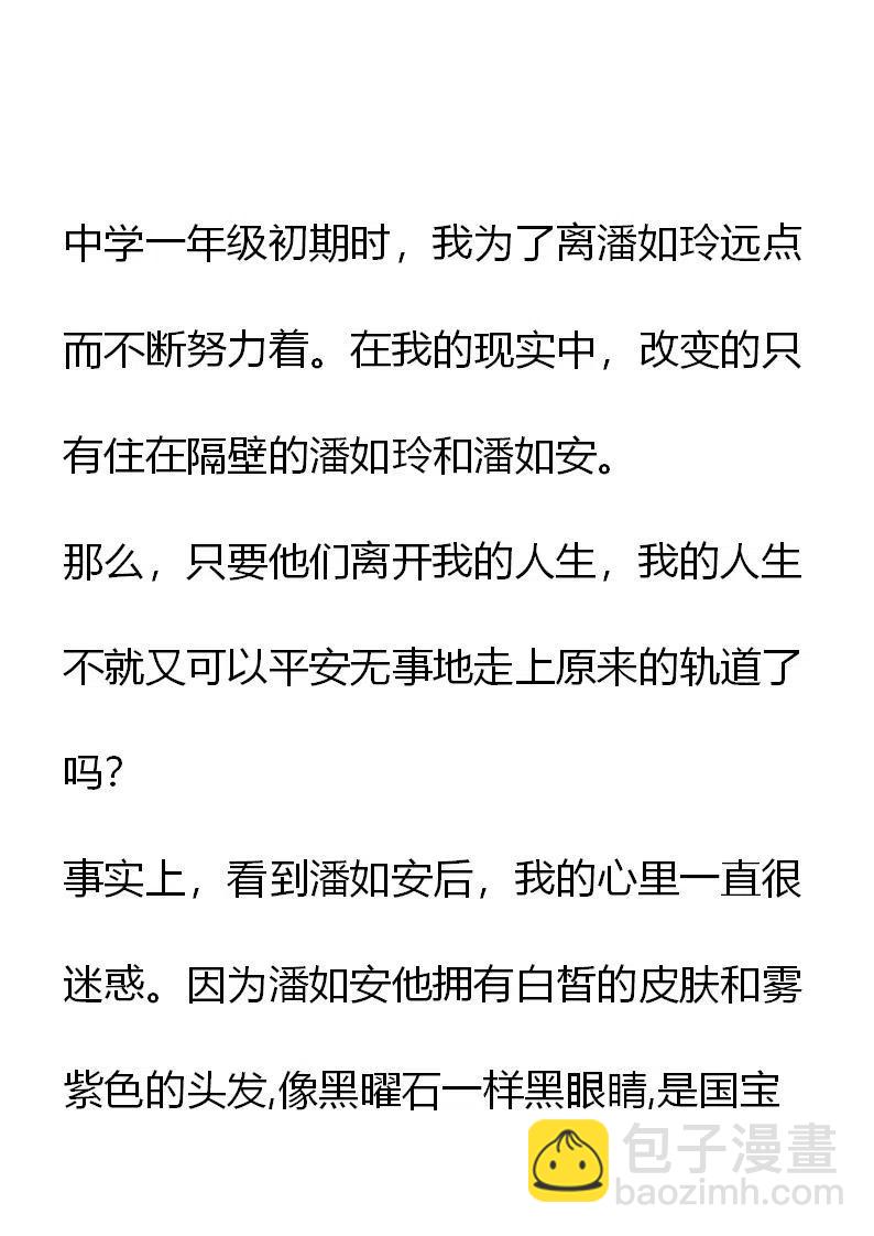 《小说版元素法则》第12章 第4页