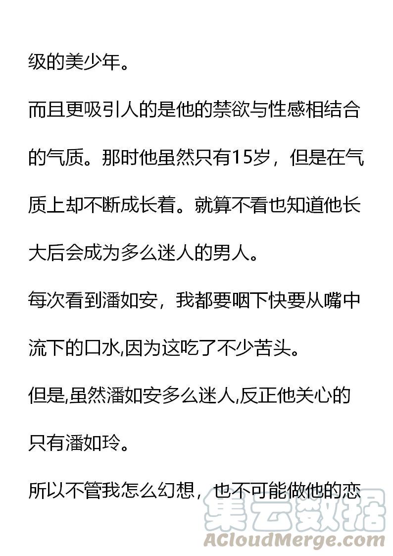《小说版元素法则》第12章 第5页
