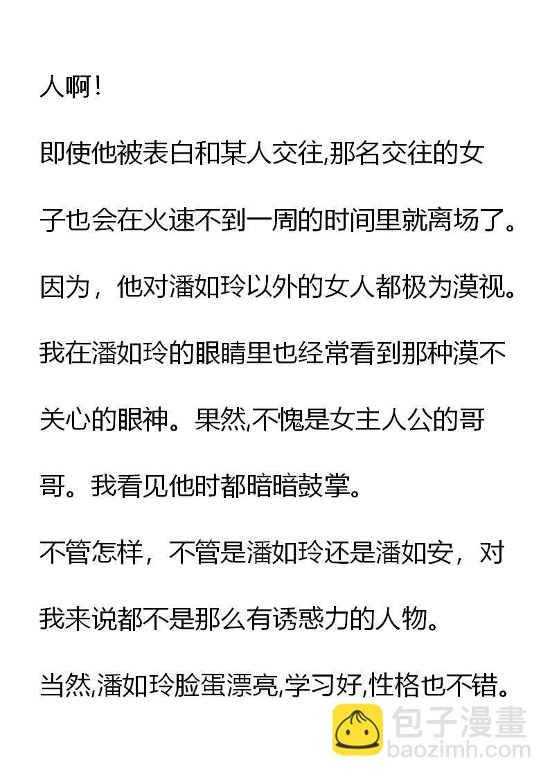 《小说版元素法则》第12章 第6页