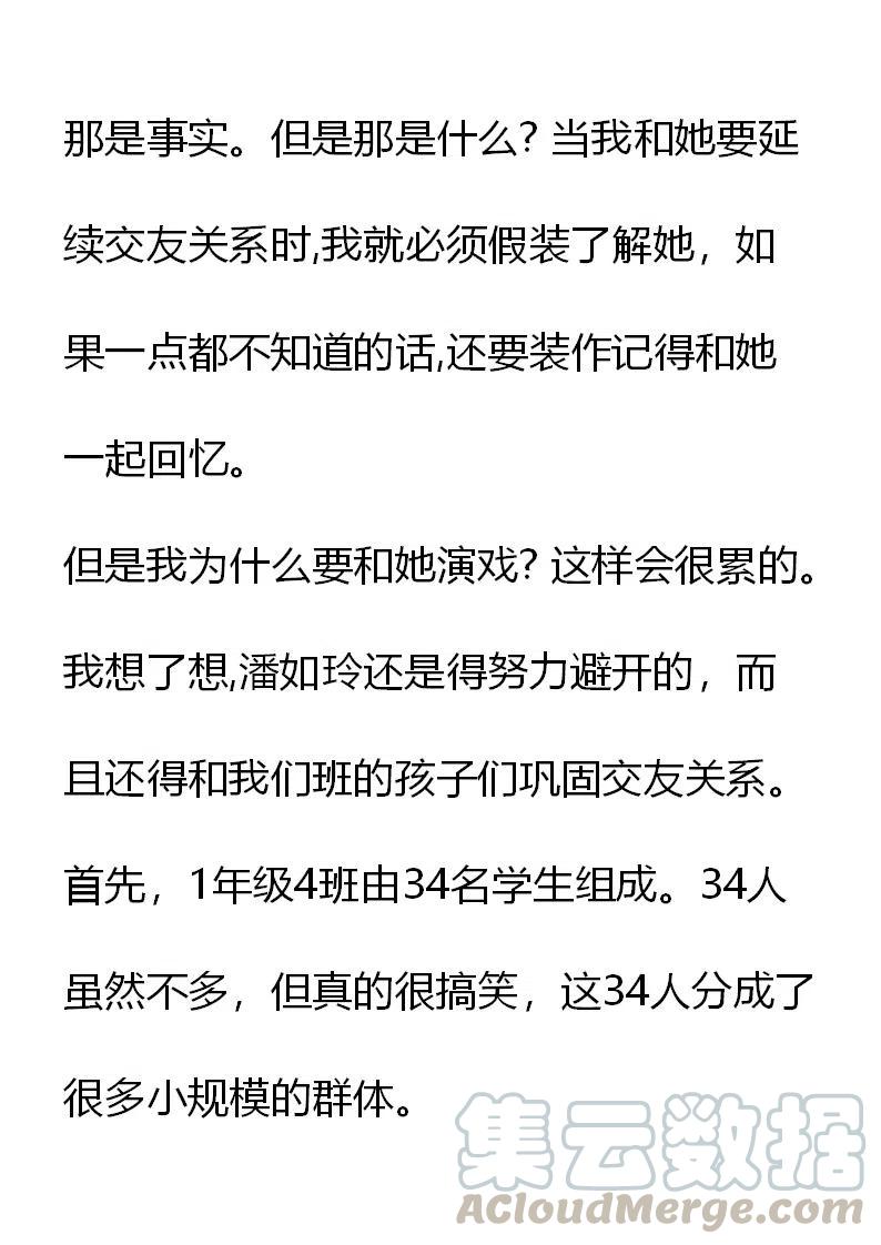《小说版元素法则》第12章 第7页