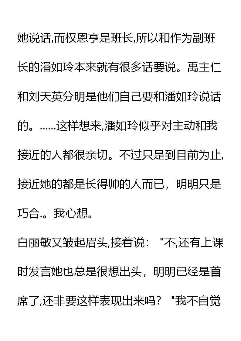 《小说版元素法则》第13章 第10页
