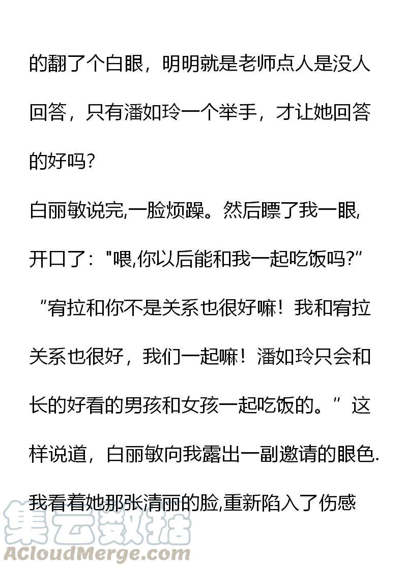 《小说版元素法则》第13章 第11页