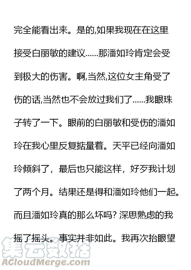 《小说版元素法则》第13章 第13页