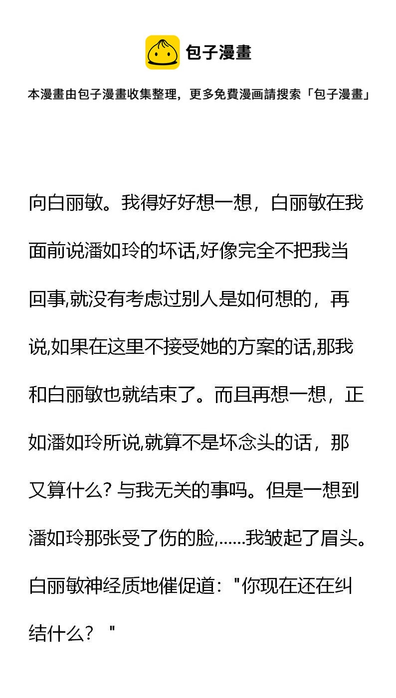 《小说版元素法则》第13章 第14页