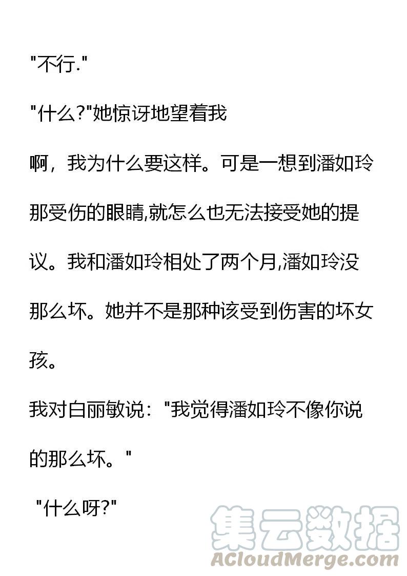 《小说版元素法则》第13章 第15页