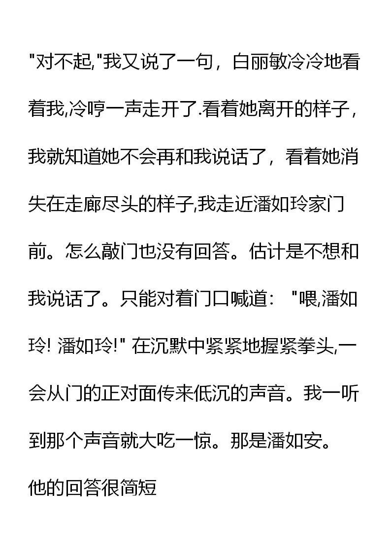 《小说版元素法则》第13章 第16页