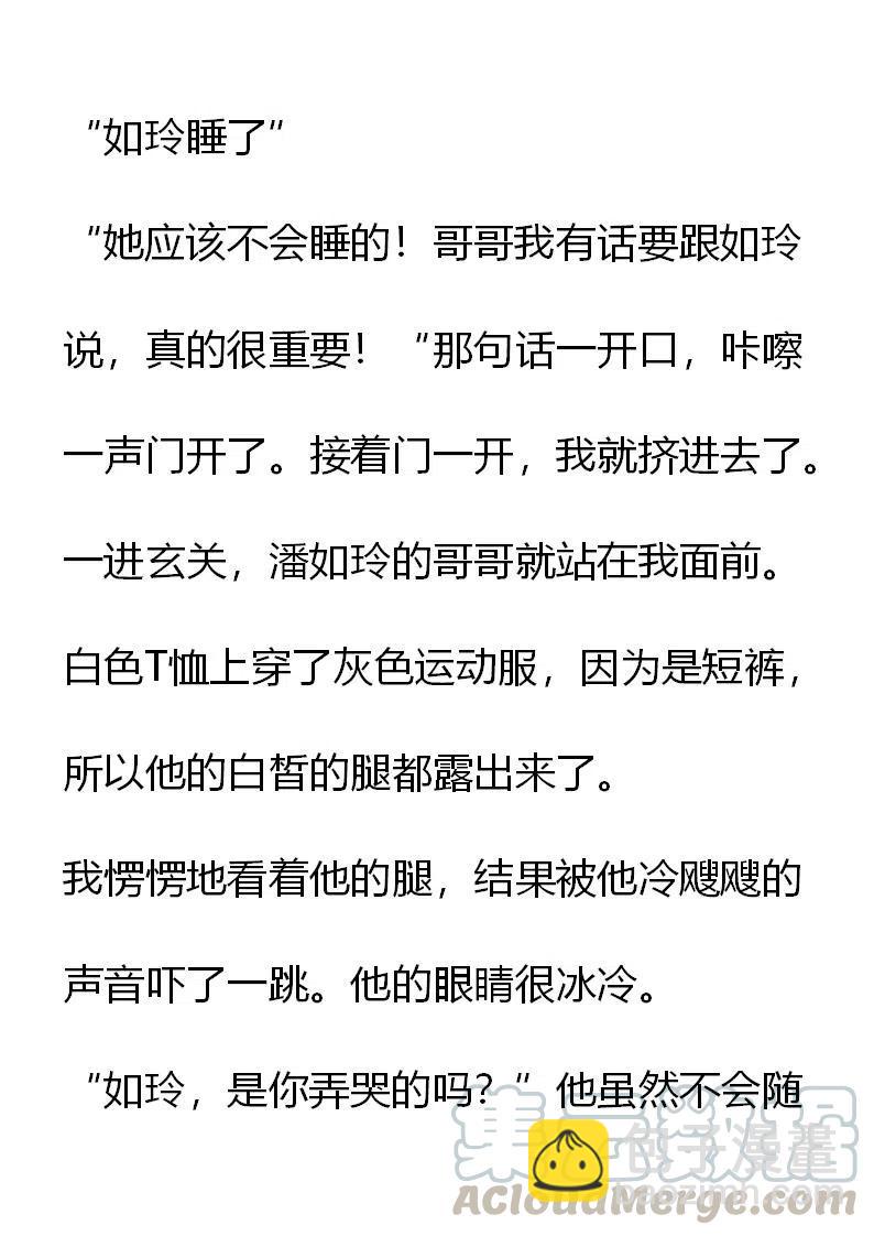 《小说版元素法则》第13章 第17页