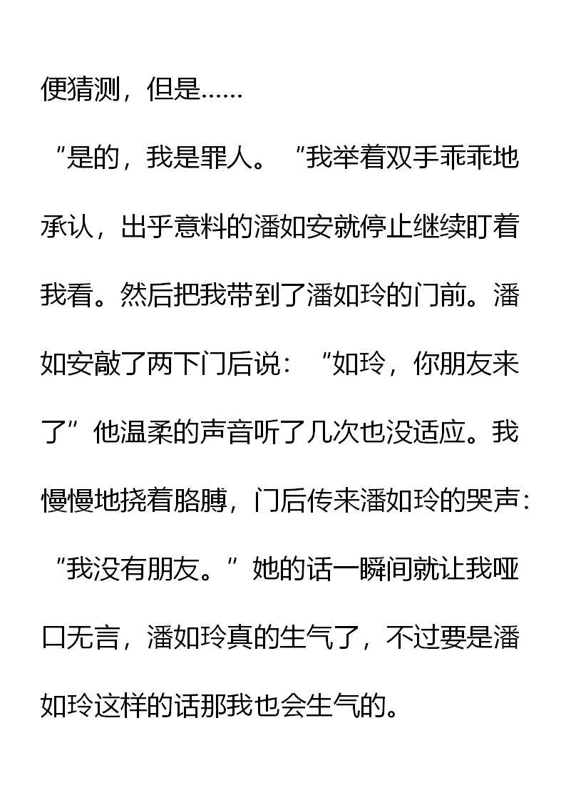 《小说版元素法则》第13章 第18页