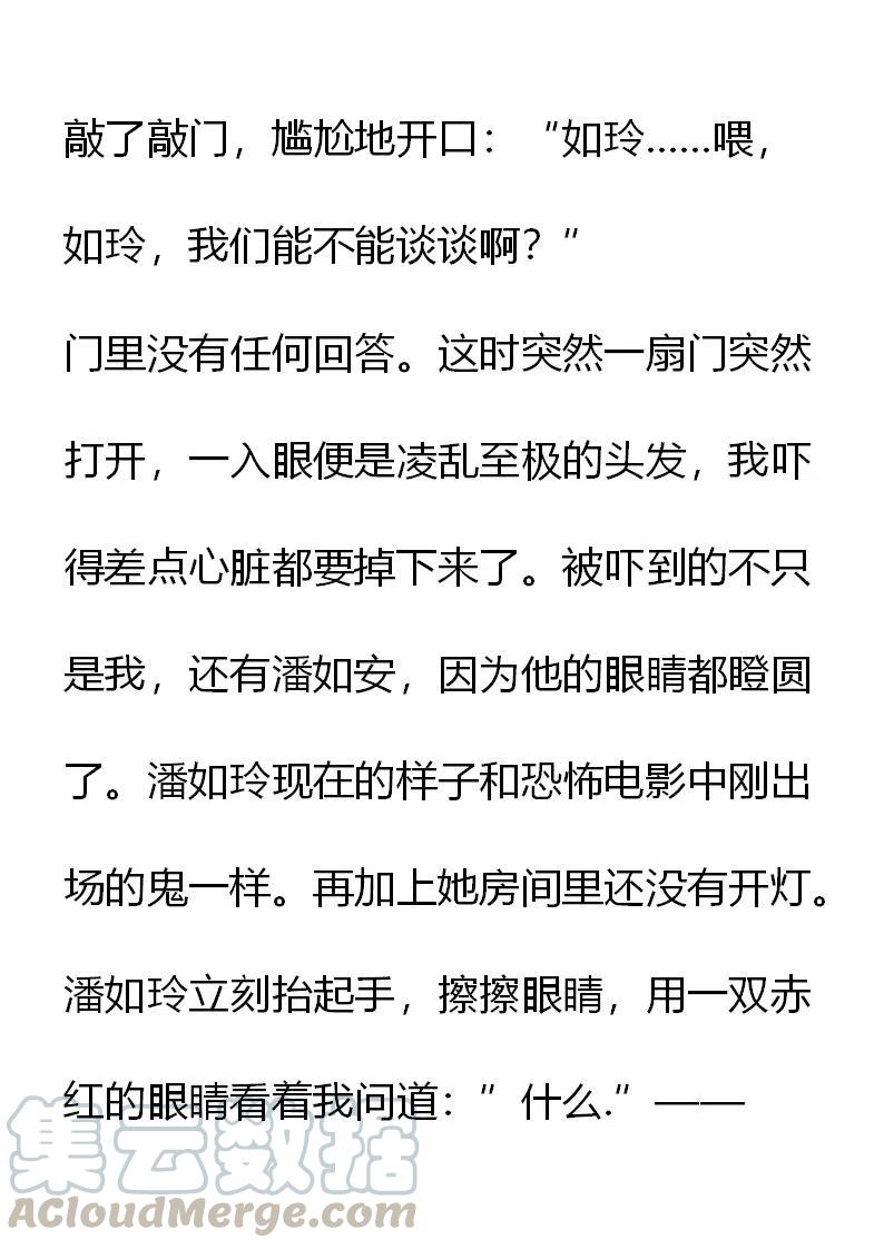 《小说版元素法则》第13章 第19页