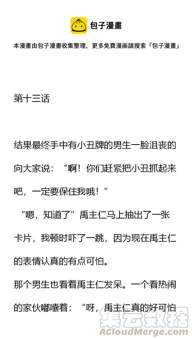 《小说版元素法则》第13章 第1页