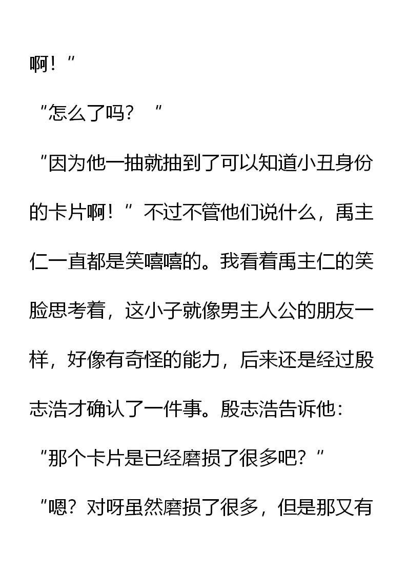 《小说版元素法则》第13章 第2页