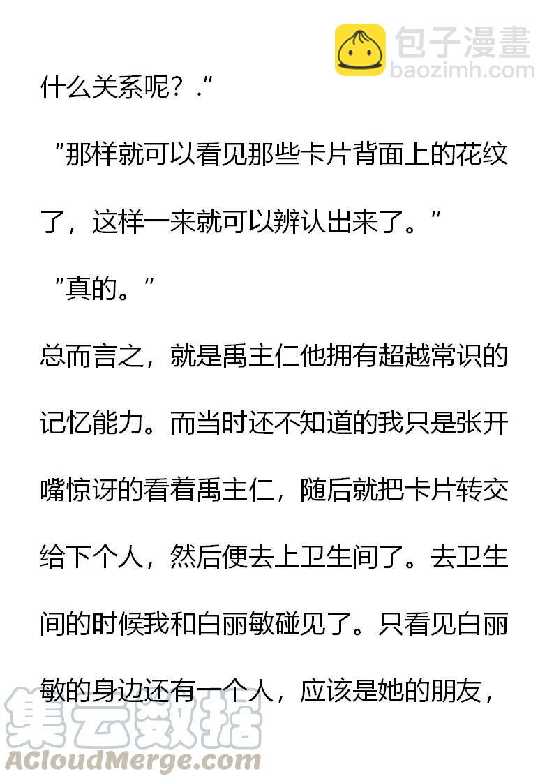 《小说版元素法则》第13章 第3页