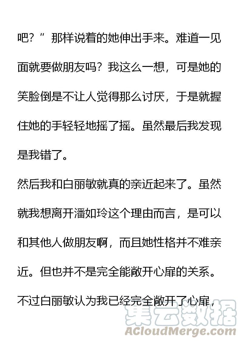 《小说版元素法则》第13章 第5页