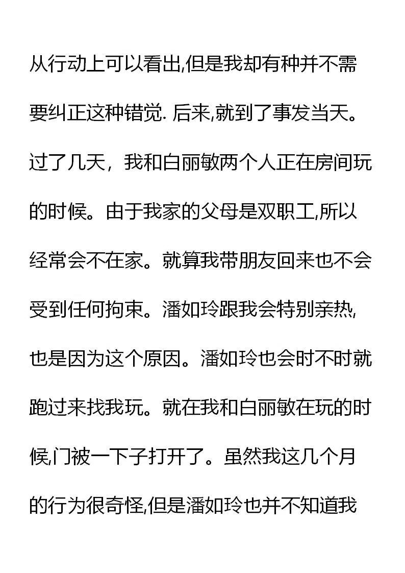 《小说版元素法则》第13章 第6页