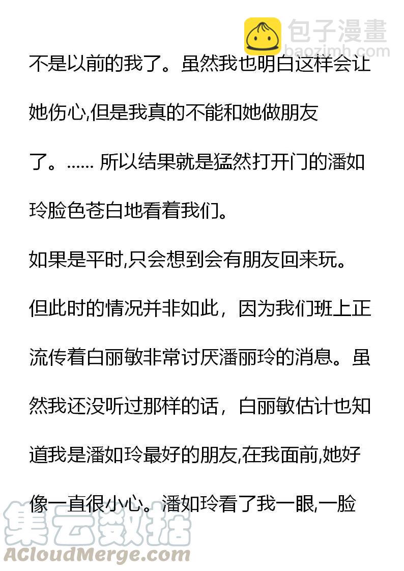 《小说版元素法则》第13章 第7页