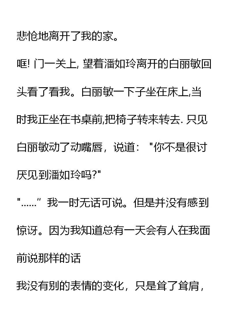 《小说版元素法则》第13章 第8页