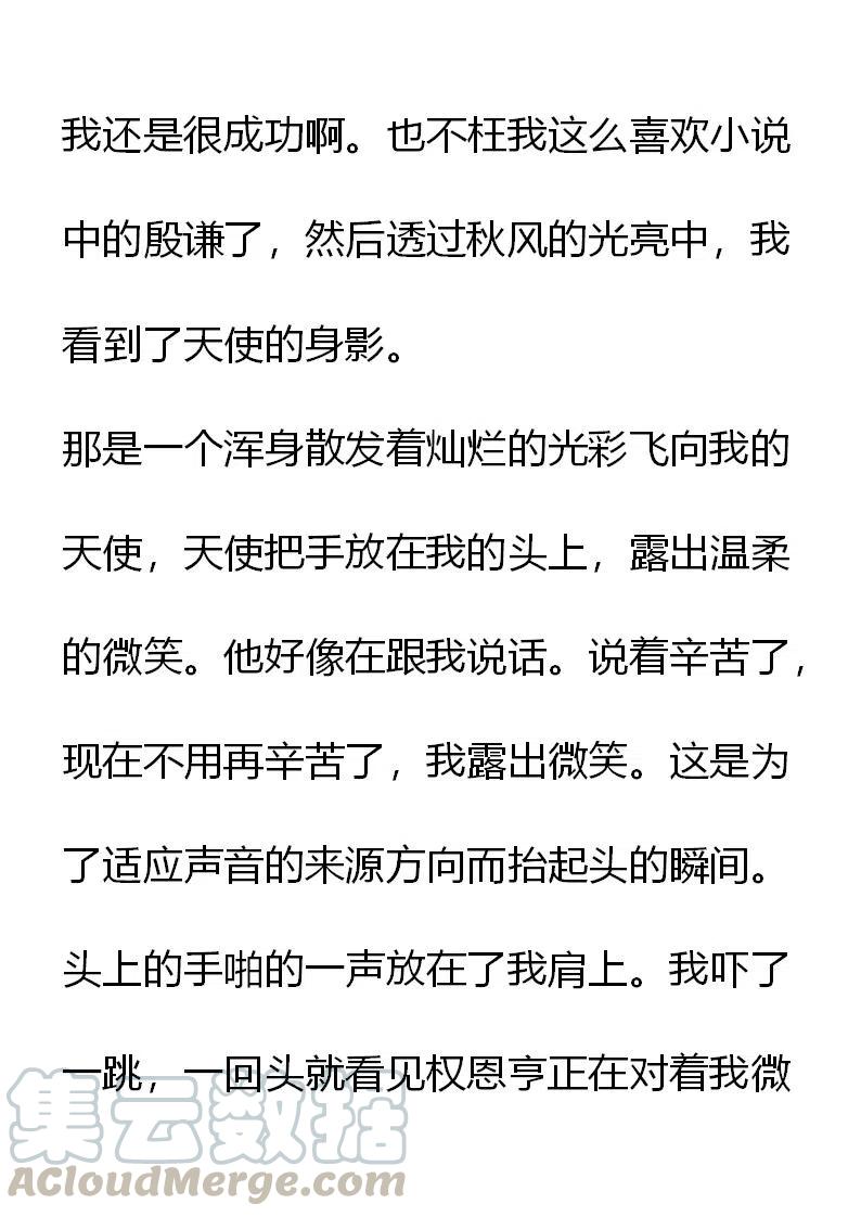 《小说版元素法则》第10章 第11页