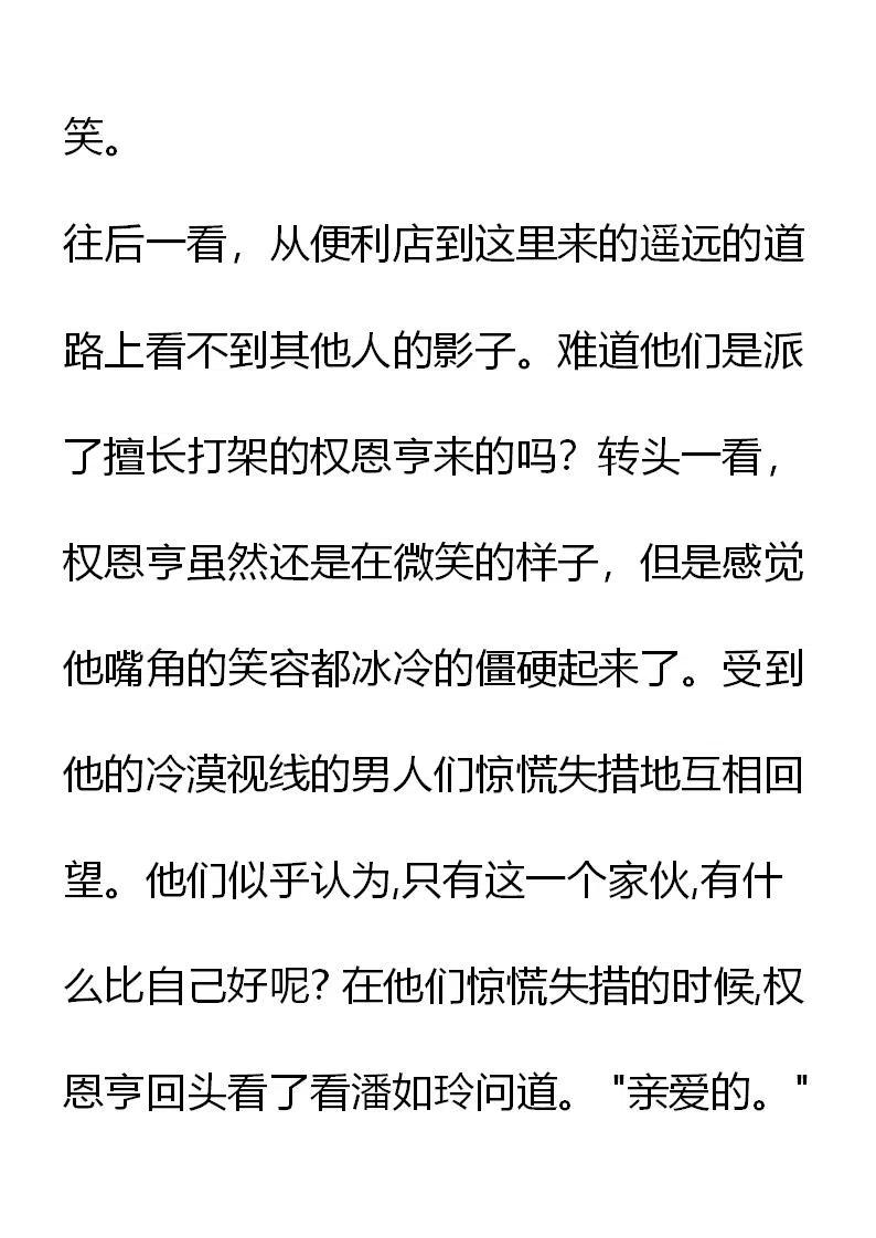 《小说版元素法则》第10章 第12页