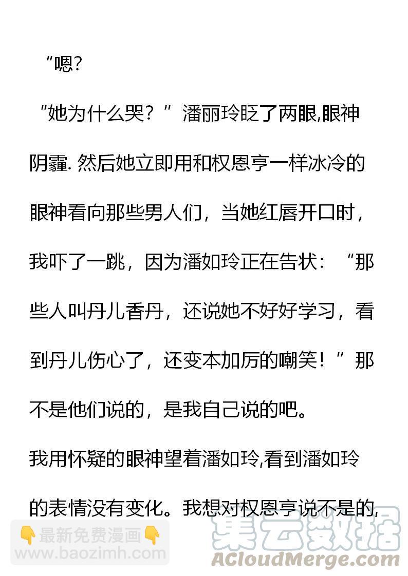 《小说版元素法则》第10章 第13页