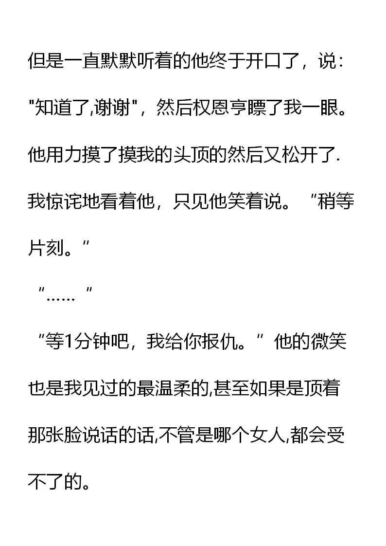 《小说版元素法则》第10章 第14页