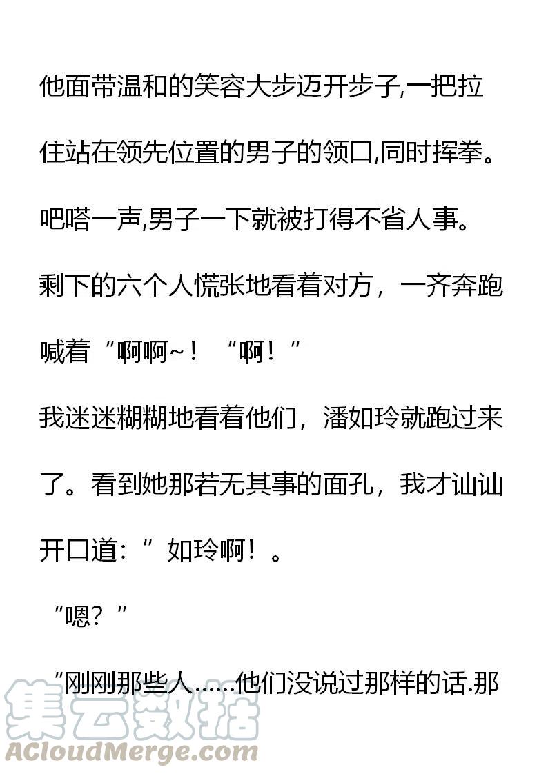 《小说版元素法则》第10章 第15页