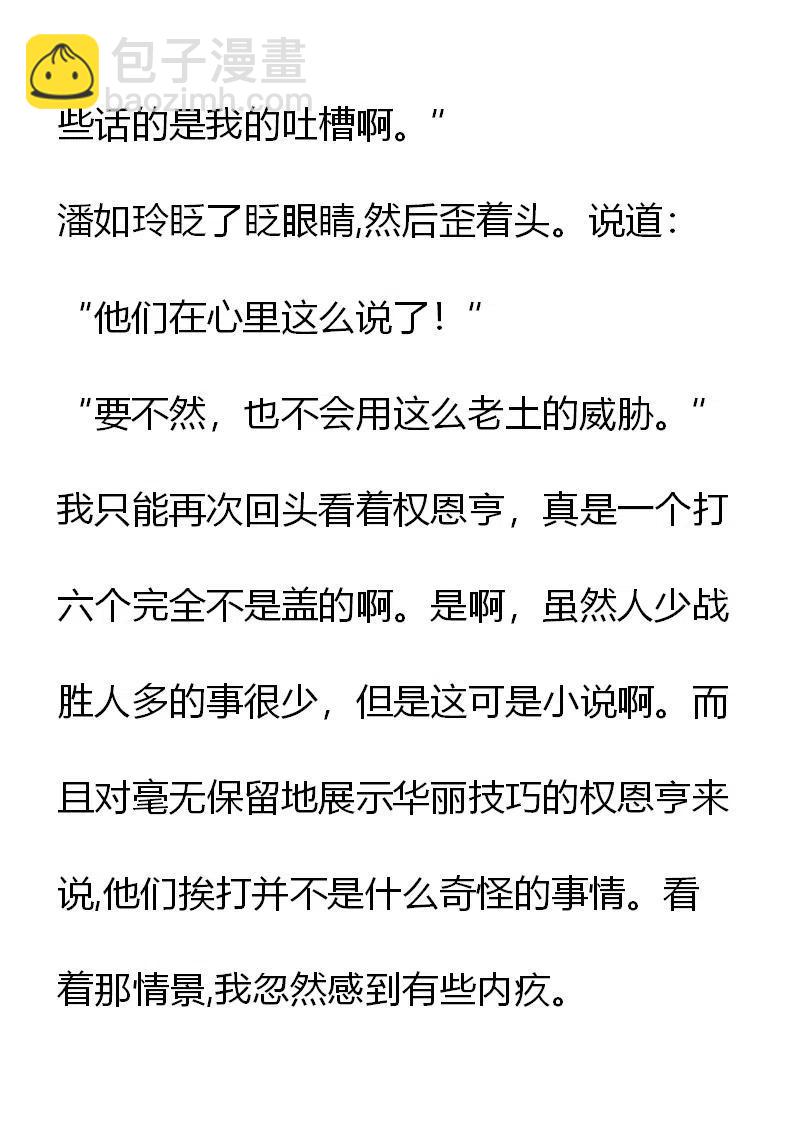 《小说版元素法则》第10章 第16页