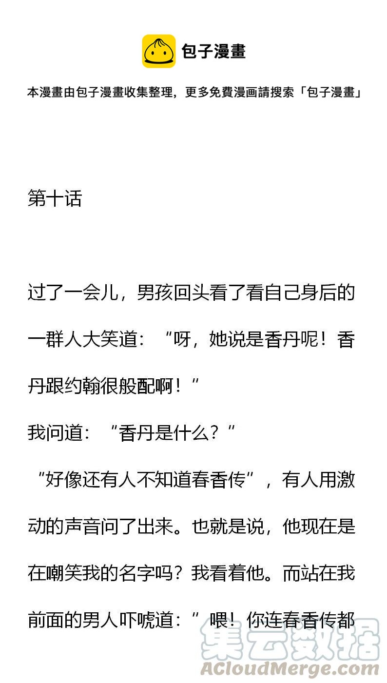 《小说版元素法则》第10章 第1页