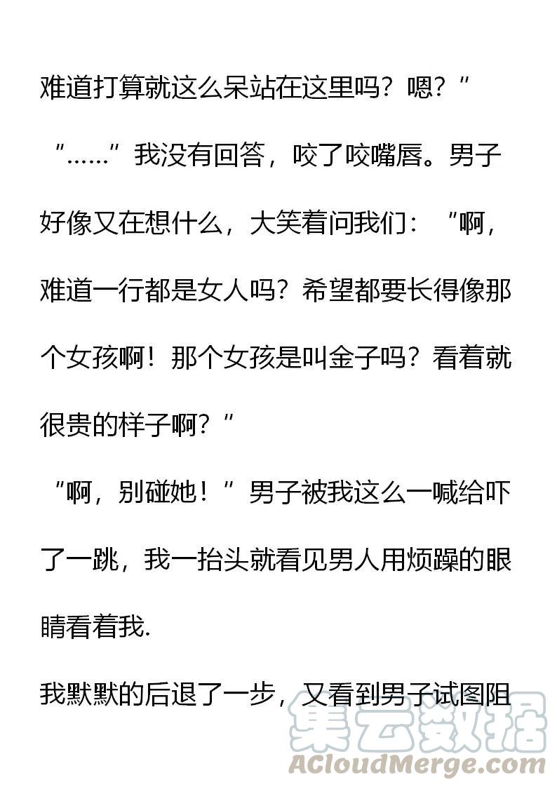 《小说版元素法则》第10章 第3页