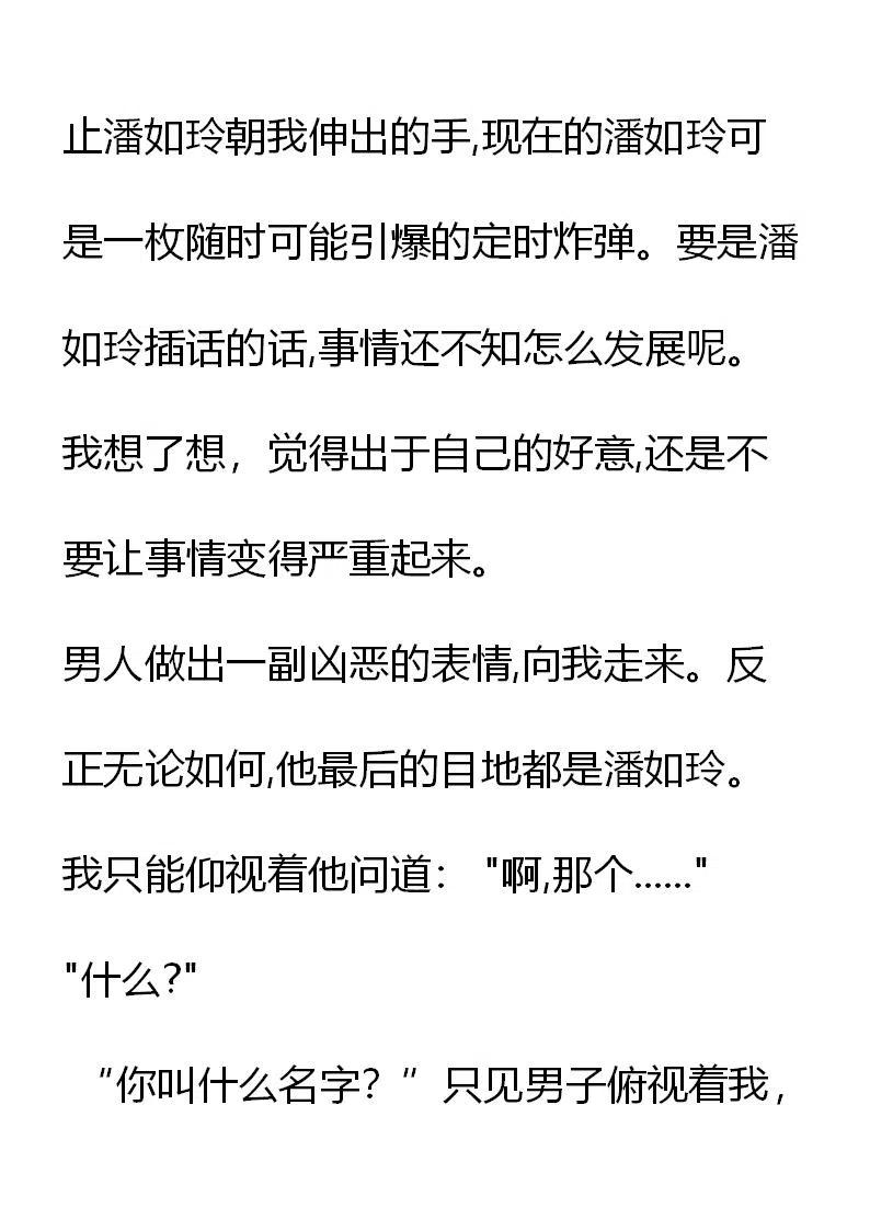 《小说版元素法则》第10章 第4页