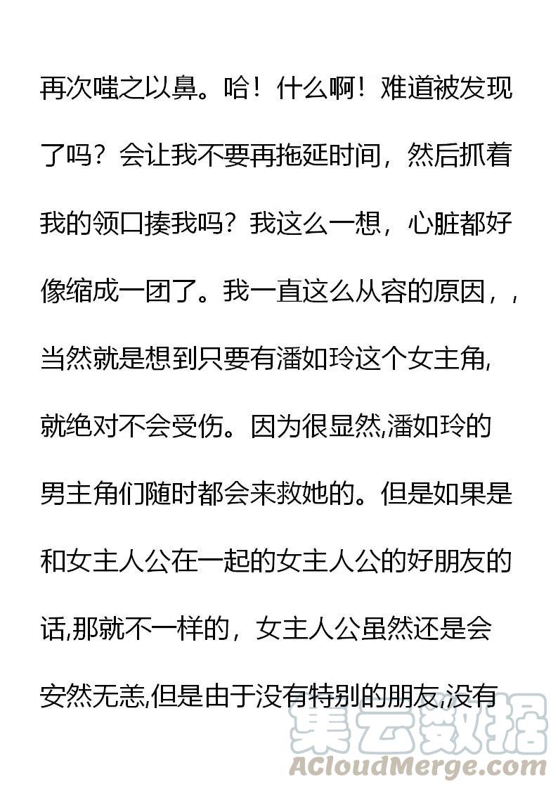 《小说版元素法则》第10章 第5页