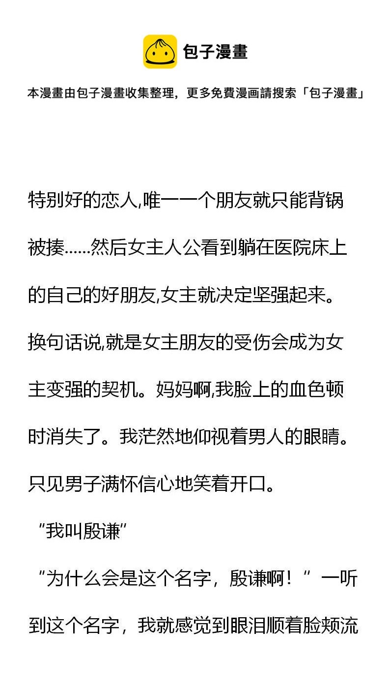 《小说版元素法则》第10章 第6页