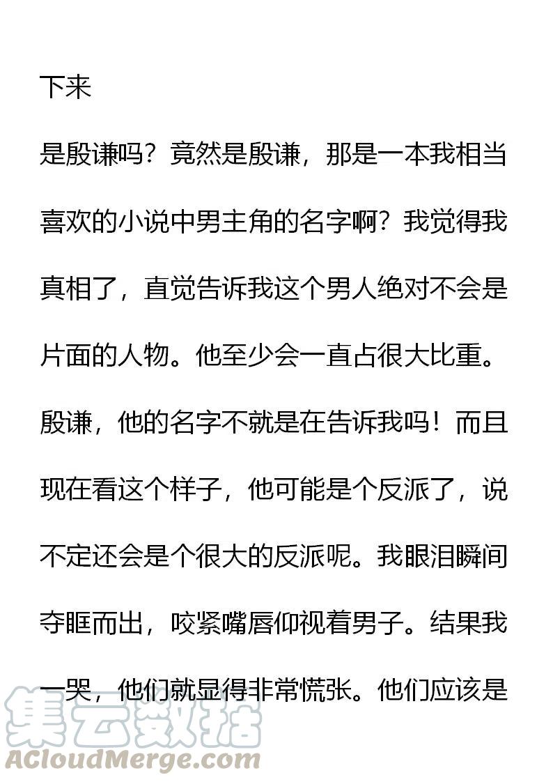 《小说版元素法则》第10章 第7页