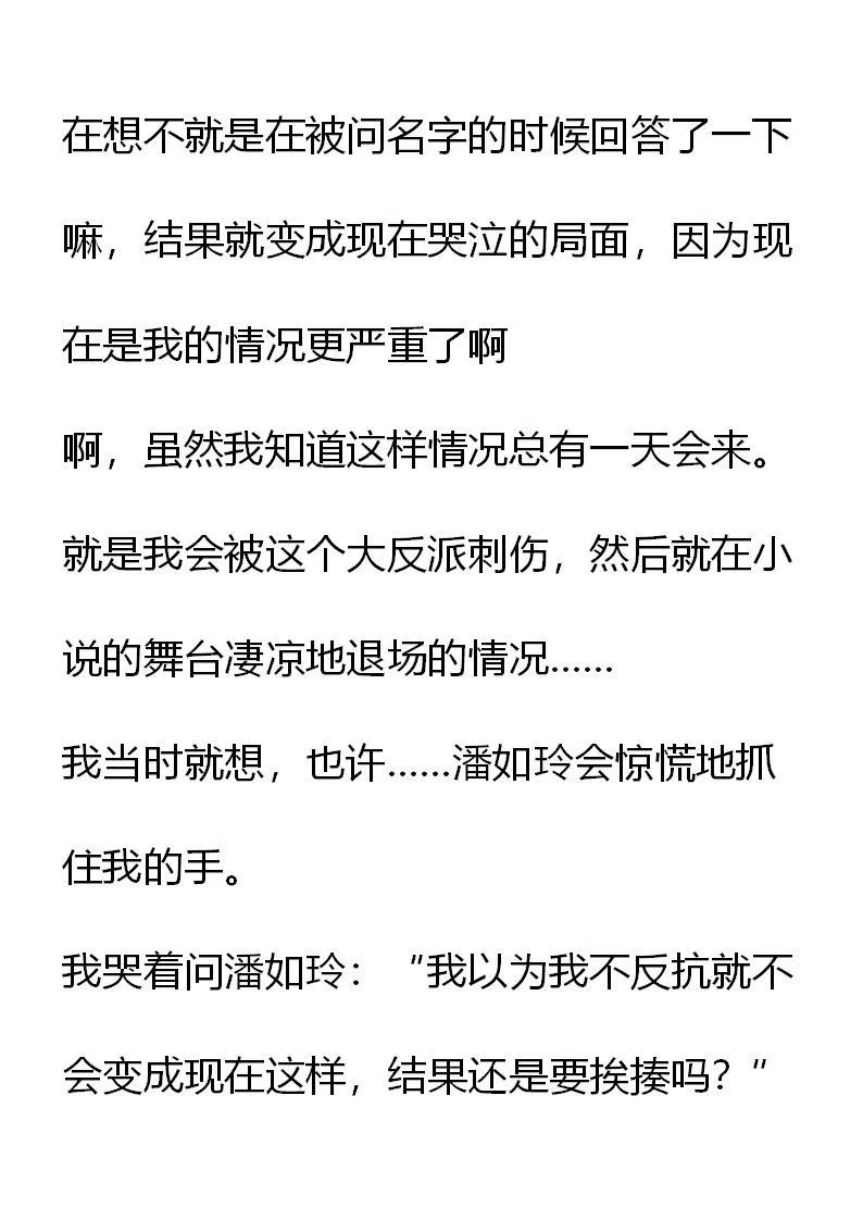 《小说版元素法则》第10章 第8页