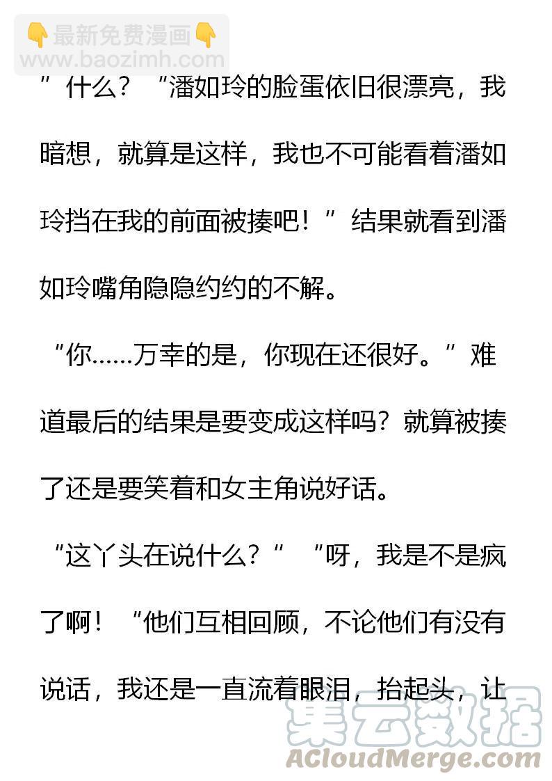《小说版元素法则》第10章 第9页