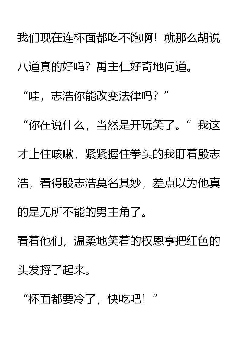 《小说版元素法则》第11章 第10页